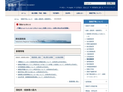 高松国税局のクチコミ・評判とホームページ