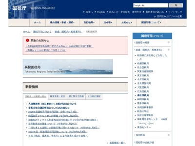 高松国税局(日本、〒760-0018 香川県高松市天神前２ 高松市天神前２−１０ 高松国税総合庁舎)