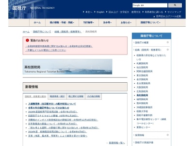 高松国税局のクチコミ・評判とホームページ