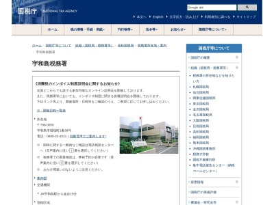 宇和島税務署(愛媛県宇和島市堀端町1-38)
