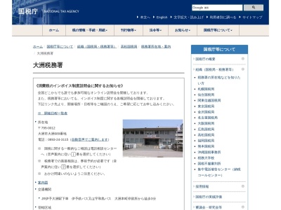 大洲税務署(愛媛県大洲市大洲689)