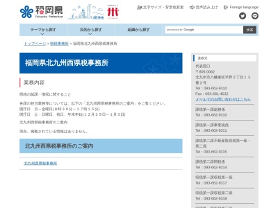 福岡県北九州西県税事務所 収税第二課自動車税係(日本、〒805-0062 福岡県北九州市八幡東区平野2丁目13 平野2丁目13−2)