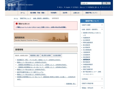 福岡国税局(日本、〒812-0013 福岡県福岡市博多区博多駅東2丁目11−1)