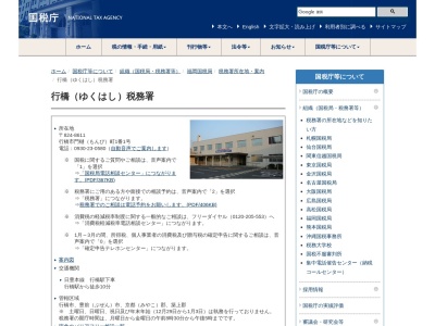 行橋税務署(福岡県行橋市門樋町1-1)