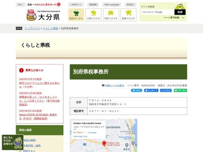 大分県別府県税事務所(日本、〒874-0840 大分県別府市鶴見字下田井１４−１)