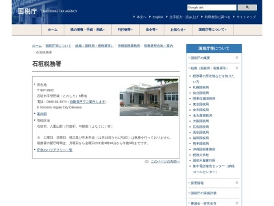 石垣税務署(沖縄県石垣市字登野城8)
