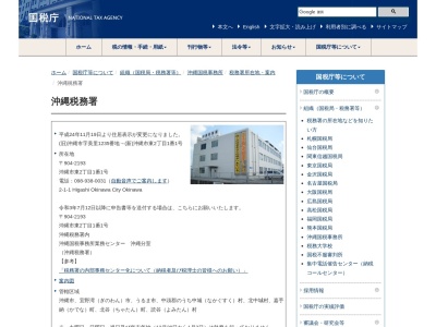 沖縄税務署(沖縄県沖縄市東2-1-1)