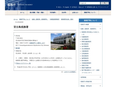 宮古島税務署(沖縄県宮古島市平良東仲宗根807-7)