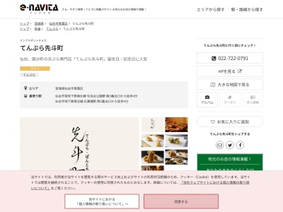 てんぷら先斗町(宮城県仙台市青葉区国分町2-10-11 第3吉岡屋ビル 1F)