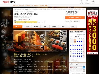 串揚げ専門店紀の川本店(埼玉県さいたま市大宮区仲町2-51 第二東海ビル1F)