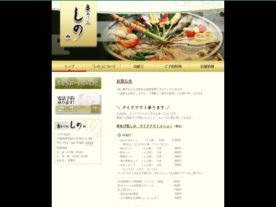 串あげ処しの(千葉県柏市柏4-4-8)