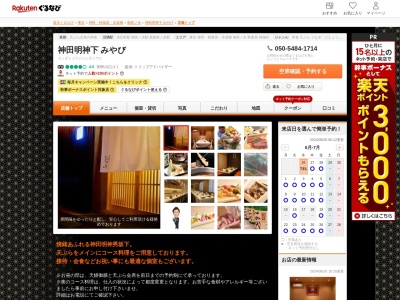 神田明神下みやび(東京都千代田区外神田2-8-9)