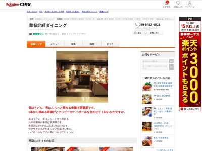 華祭北町ダイニング(東京都千代田区丸の内1-9-1 JR東京駅)