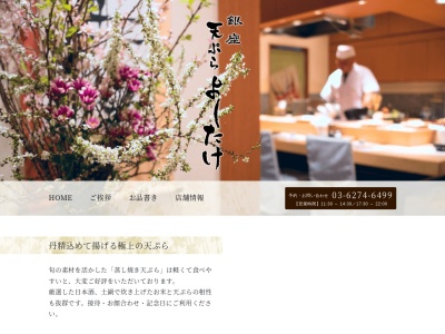 銀座天ぷらよしたけ(東京都中央区銀座8-5-1)