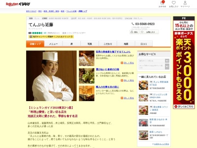 近藤(東京都中央区銀座5-5-13)