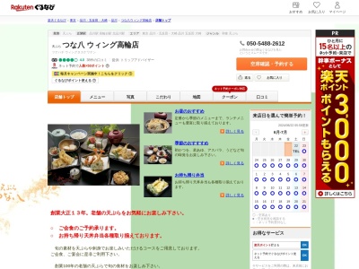 天ぷらつな八高輪店(東京都港区高輪4-10-18)