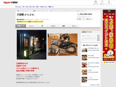 天婦羅からさわ(東京都港区西麻布4-15-18 高木ビル1F)