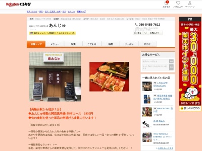 串揚げアンジュ(東京都港区高輪3-9-20)