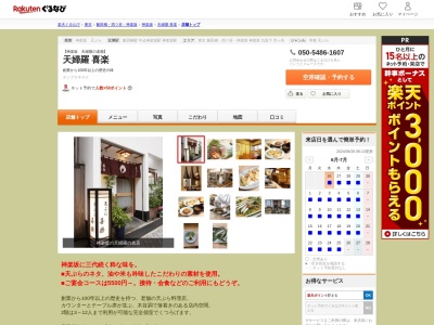 天婦羅喜楽(東京都新宿区神楽坂3-2)