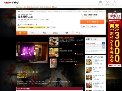 日本料理ふじ(東京都新宿区市谷本村町4-1)