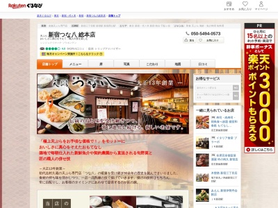 天ぷら新宿つな八総本店(東京都新宿区新宿3-31-8)