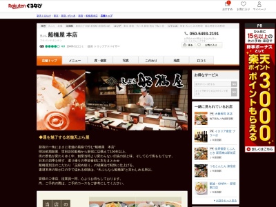 船橋屋本店(東京都新宿区新宿3-28-14)