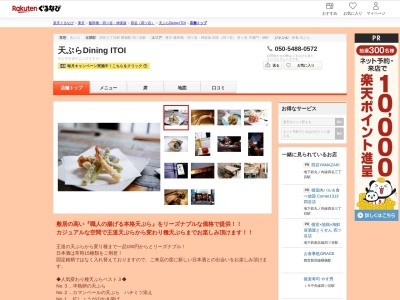 天ぷらDining ITOI(東京都新宿区舟町5)