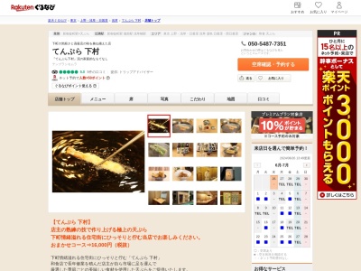てんぷら下村(東京都台東区三筋1-11-13 1F)