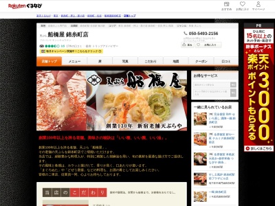 船橋屋錦糸町店(東京都墨田区江東橋3-14-5 錦糸町ステーションビル5F)