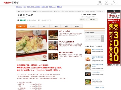 天冨良かんの(東京都世田谷区梅丘1-19-6)