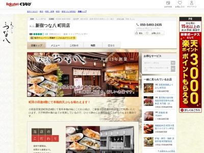 天ぷら新宿つな八町田小田急店(東京都町田市原町田6-12-20)