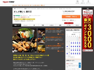 ぎんざ磯むら藤沢店(神奈川県藤沢市鵠沼橘1-1-9)