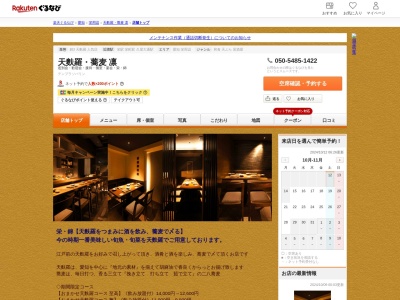 天麩羅懐石凛(愛知県名古屋市中区丸の内3-20-20)