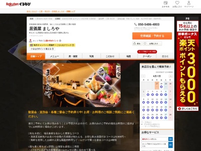 居酒屋ましろや(三重県四日市市西新地10-4)