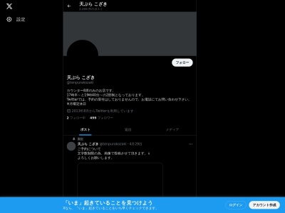 天ぷらこざき(大阪府大阪市阿倍野区松崎町4-11-38)