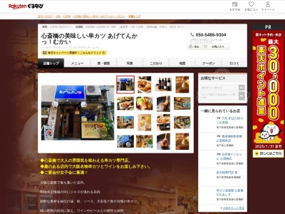 心斎橋の美味しい串カツあげてんかっ!むかい(大阪府大阪市中央区東心斎橋1-8-24 1F)