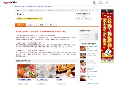 天さわ(大阪府大阪市西成区玉出西1-4-1 日良ビル1F)