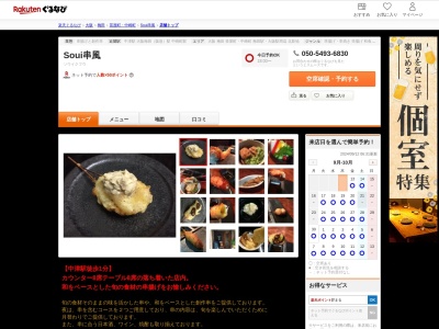 Soui串風(大阪府大阪市北区豊崎5-8-14)