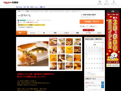 ひらいし(大阪府大阪市北区曽根崎新地1-9-6 菱冨ビル3F)