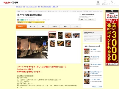 串かつ市場(大阪府豊中市寺内2-13-1)