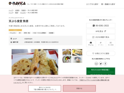 魚徳食堂(大阪府吹田市朝日町27-23)