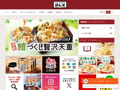 天丼天ぷら本舗さん天茨木鮎川店(大阪府茨木市鮎川2-27-10)