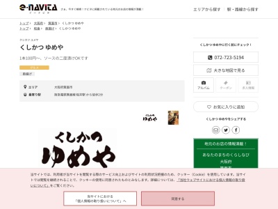 くしかつゆめや(大阪府箕面市桜井3-7-22 宮野マンション 1F)