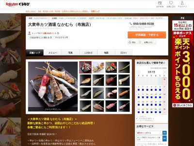 大衆串カツ酒場なかむら(布施店)(大阪府東大阪市長堂1-1-51)