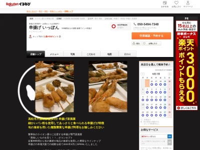 串揚げいっぽん(香川県高松市片原町9-1)