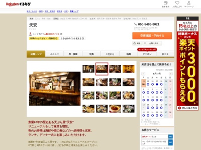 天安(福岡県福岡市中央区舞鶴3-1-1)