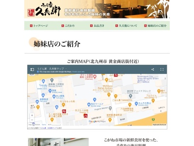 天ぷら八兵衛(福岡県北九州市小倉北区黄金1-3-7)