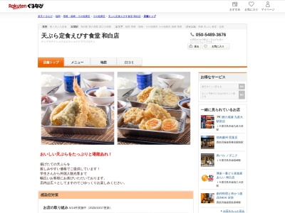 天ぷら定食えびす食堂和白店(福岡県福岡市東区和白3-19-7)