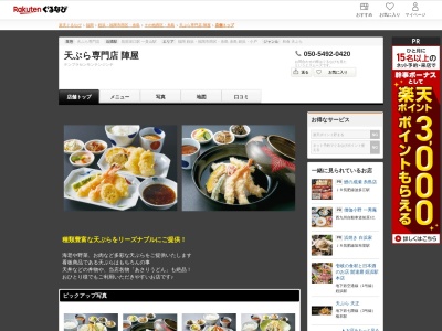 天ぷら専門店陣屋(福岡県糸島市二丈深江1417)