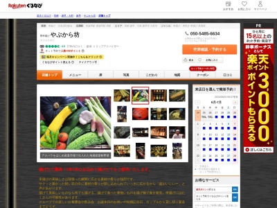 香串揚げやぶから坊(長崎県諫早市東本町2-3)